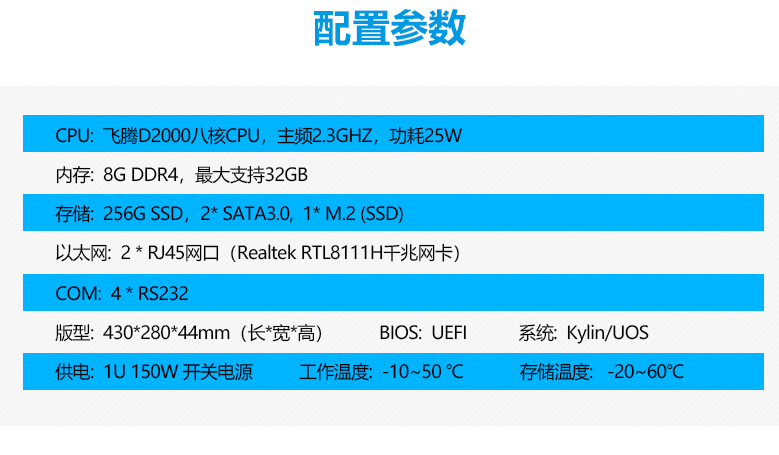 飛騰D2000錄播一體機(jī)U3251(圖2)