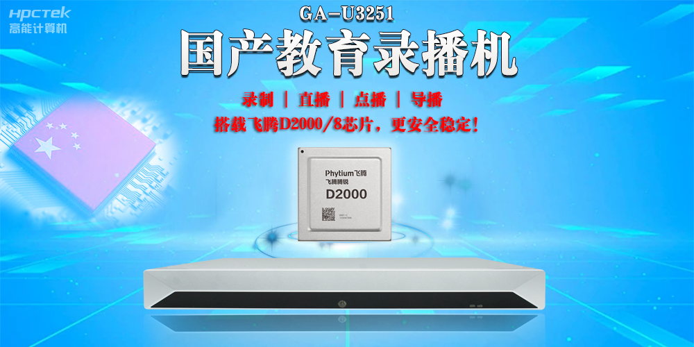 融合科技，重塑課堂：國(guó)產(chǎn)教育錄播一體機(jī)引領(lǐng)智慧課堂革新(圖2)