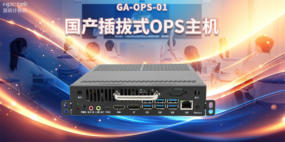 OPS電腦與智慧教育，提升課堂互動(dòng)的全新方式(圖2)